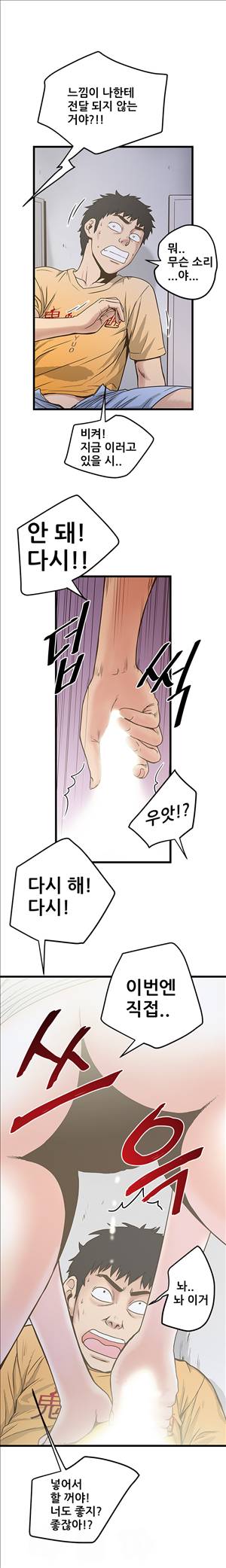 싱크홀릭 25화 2