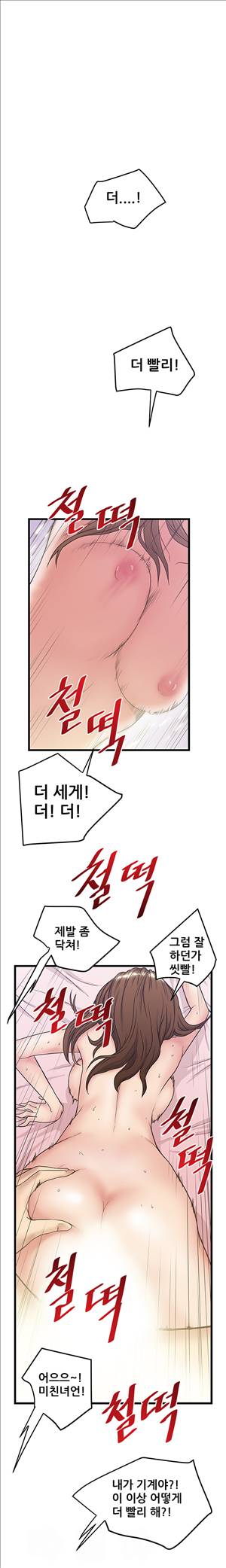 싱크홀릭 34화 1