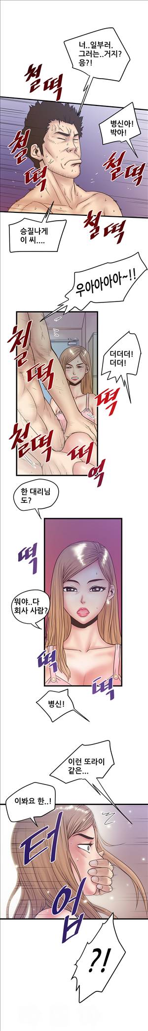싱크홀릭 34화 2