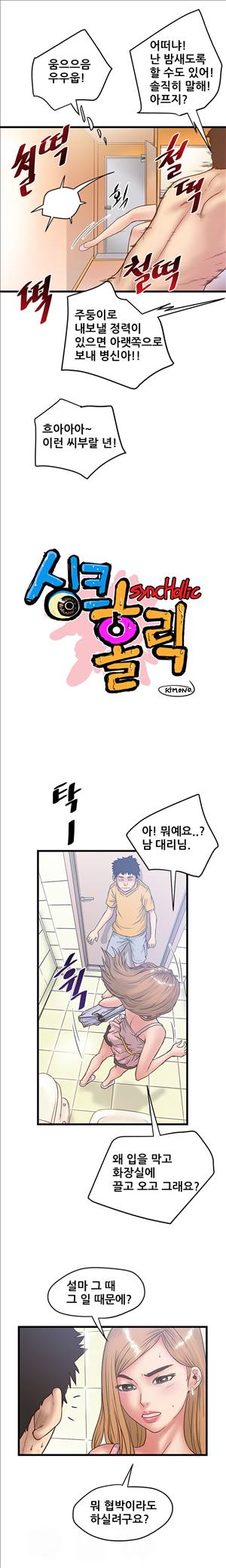 싱크홀릭 34화 3