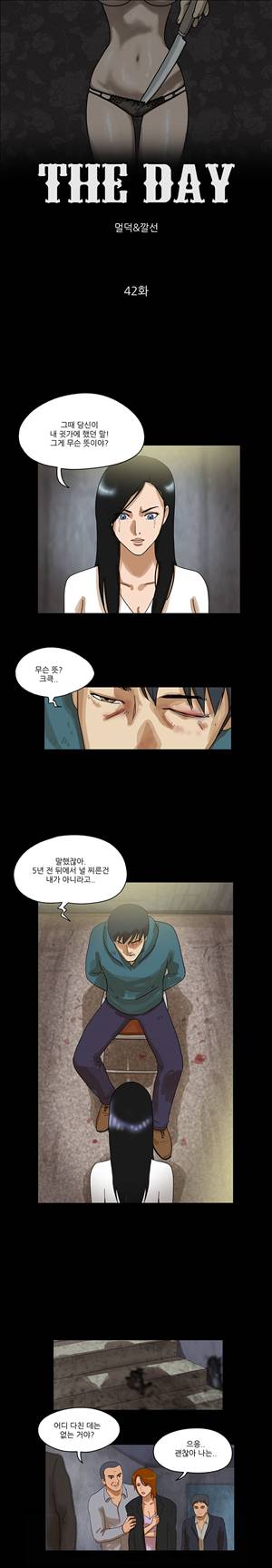 THE DAY 42화 1