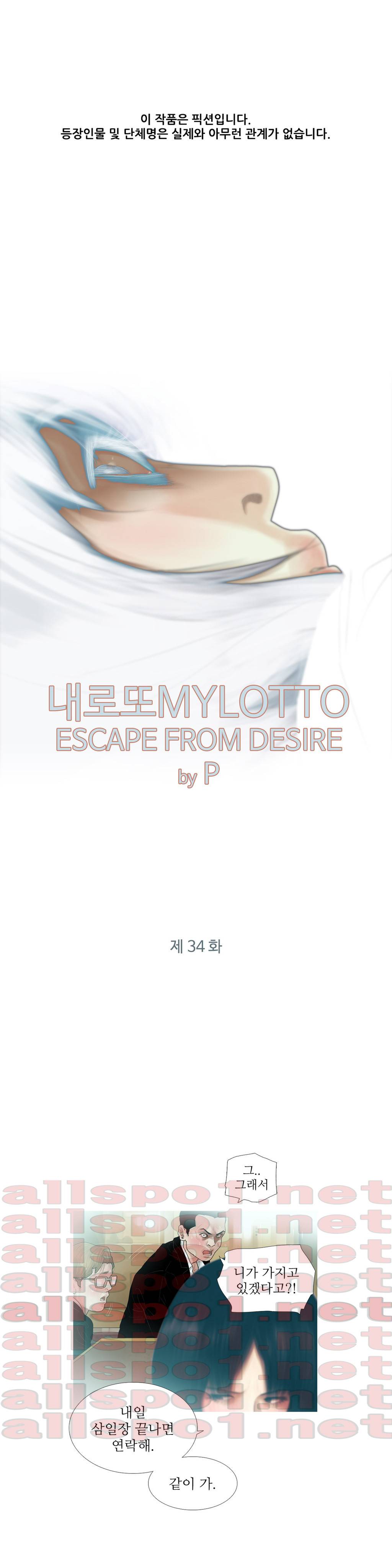 내 로또 34화 1