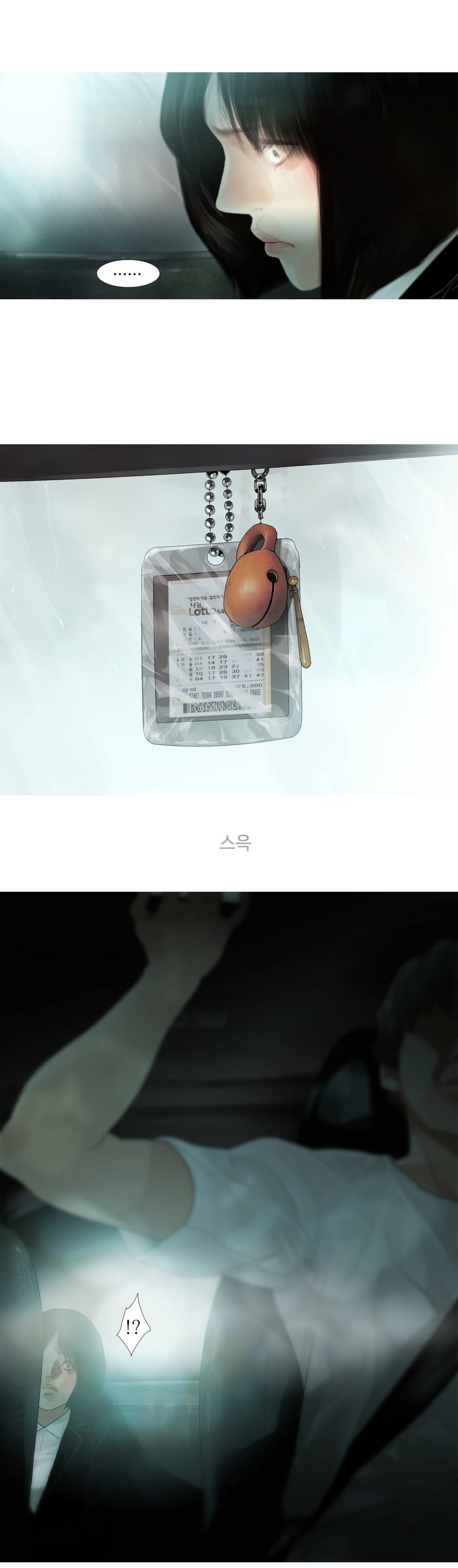 내 로또 34화 4