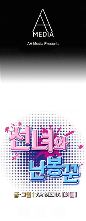 선녀와 난봉꾼 10화 1