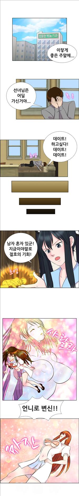 선녀와 난봉꾼 10화 2