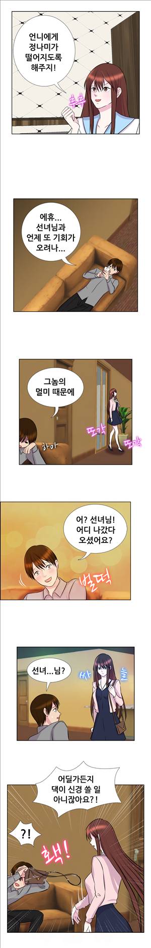 선녀와 난봉꾼 10화 3