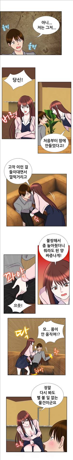 선녀와 난봉꾼 10화 4
