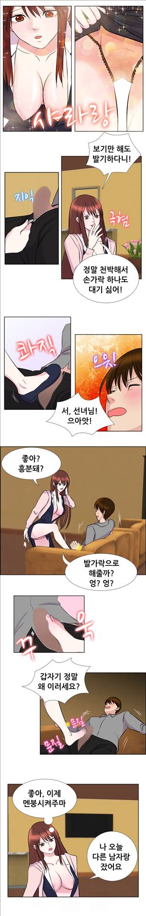 선녀와 난봉꾼 10화 5