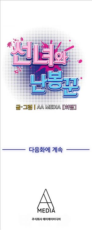 선녀와 난봉꾼 10화 9