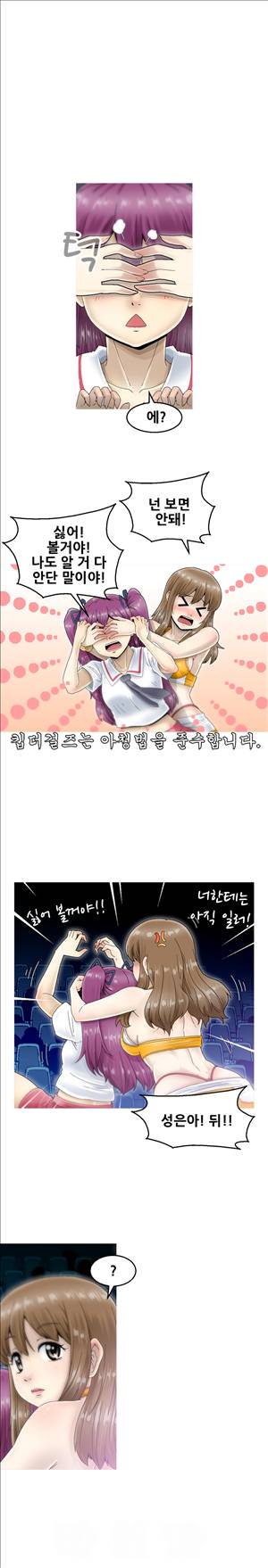 킵더걸즈 5화 13