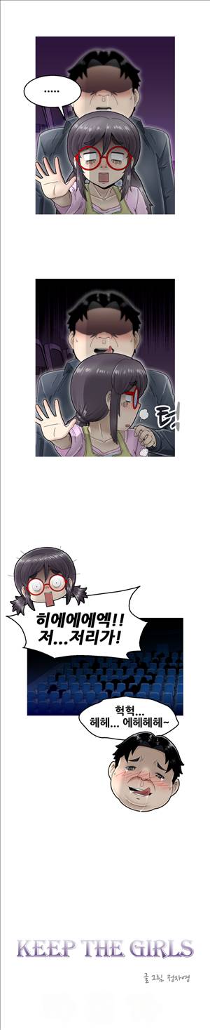 킵더걸즈 5화 21