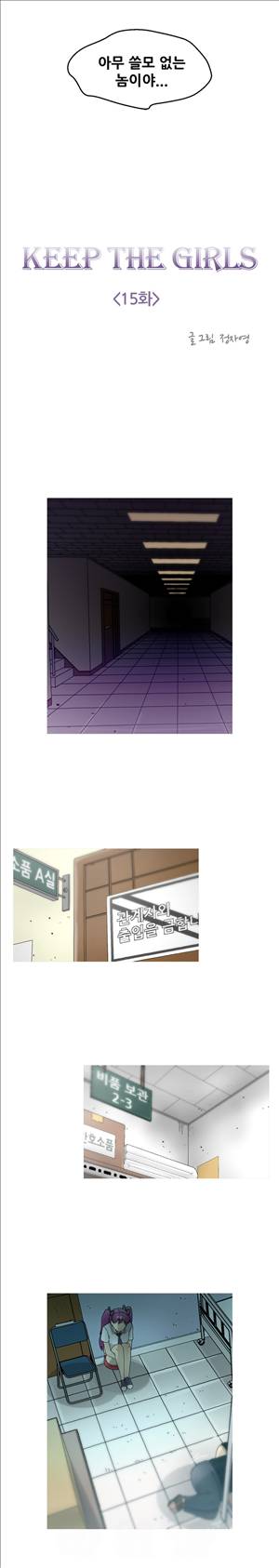킵더걸즈 15화 4