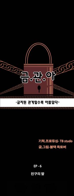 금.관.아 41화 - 친구의 딸<3> 2