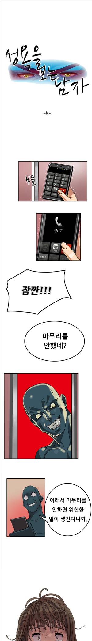 성욕을 보는 남자 5화 1