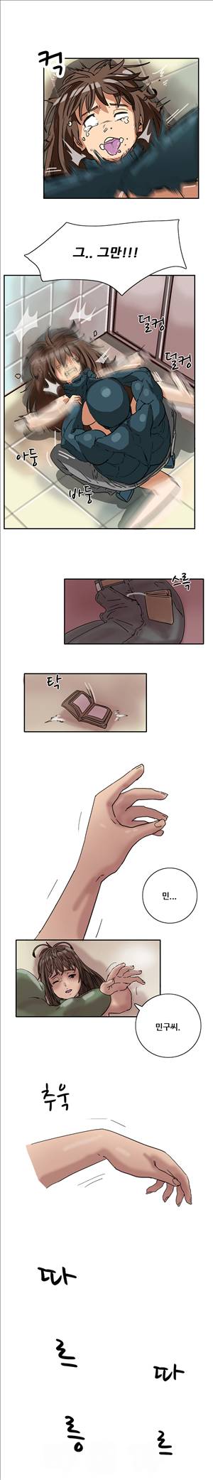 성욕을 보는 남자 5화 3