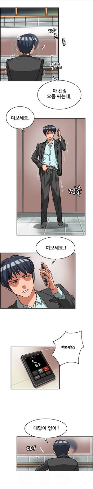 성욕을 보는 남자 5화 5