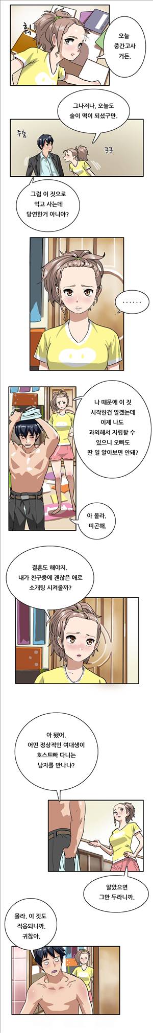 성욕을 보는 남자 5화 7