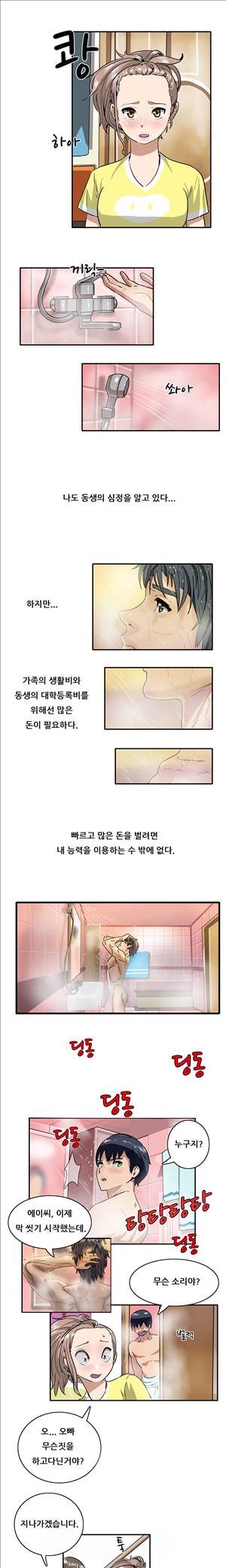 성욕을 보는 남자 5화 8