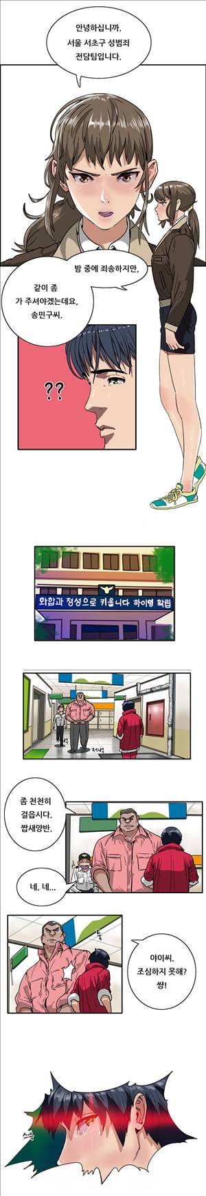 성욕을 보는 남자 5화 10