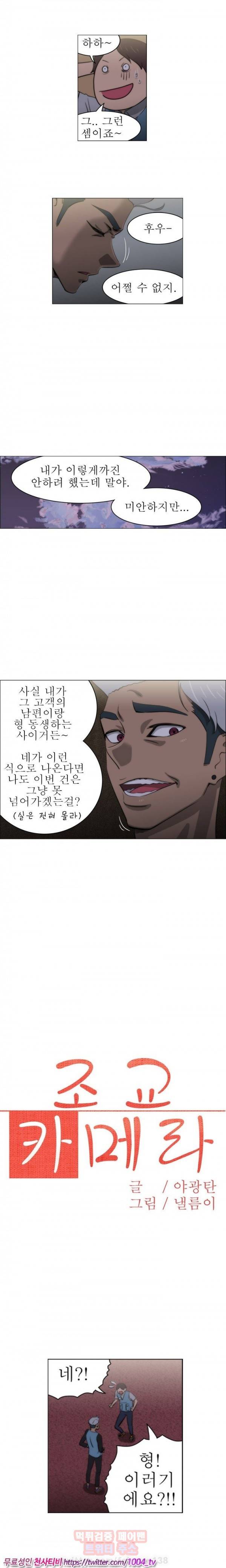 조교카메라 23화 2