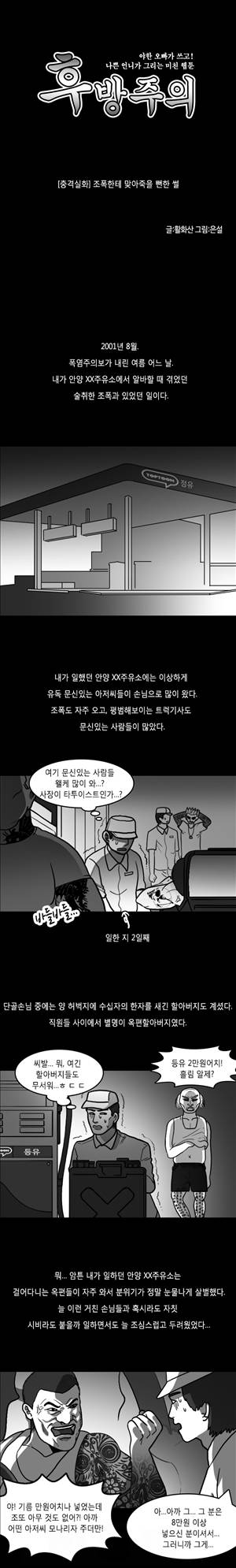 후방주의 6화 - 조폭한테 맞아죽을 뻔한썰 1