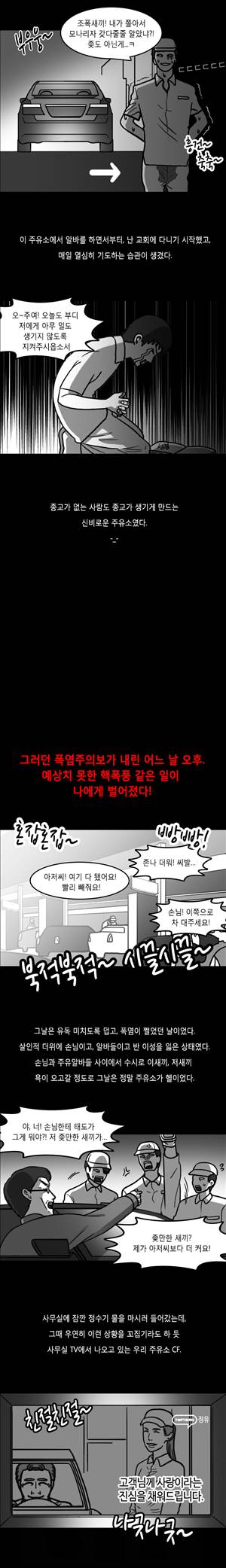 후방주의 6화 - 조폭한테 맞아죽을 뻔한썰 2