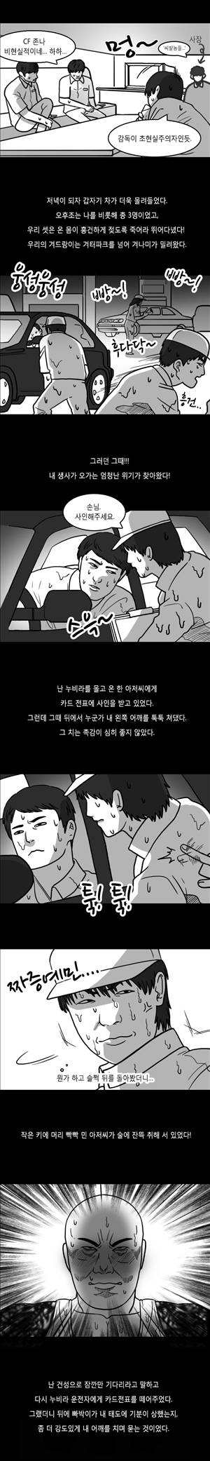 후방주의 6화 - 조폭한테 맞아죽을 뻔한썰 3