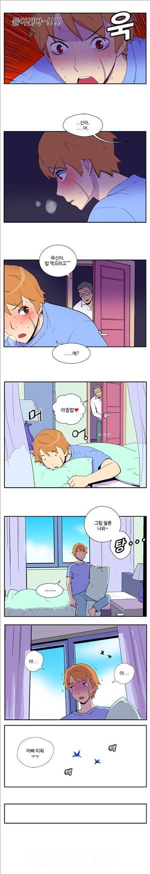 그녀의 공간 8화 3
