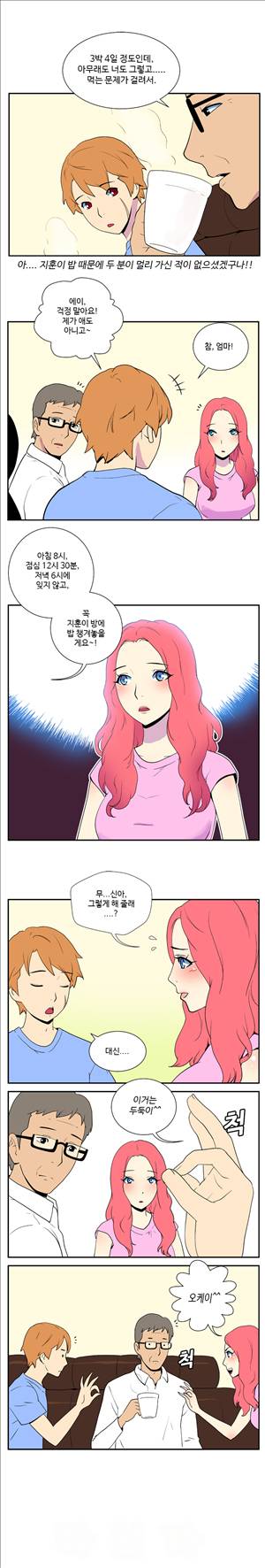 그녀의 공간 8화 5