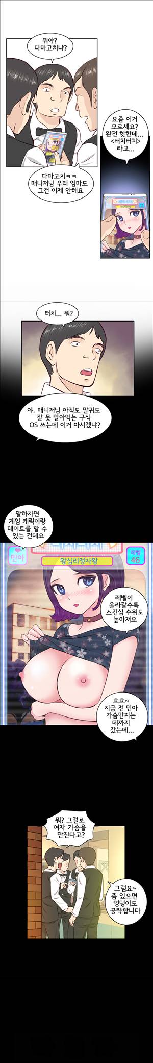 터치터치 2화 3