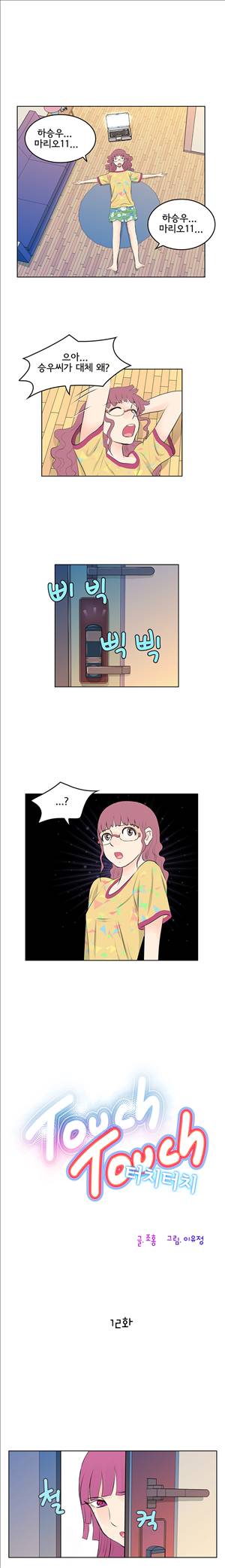 터치터치 12화 1