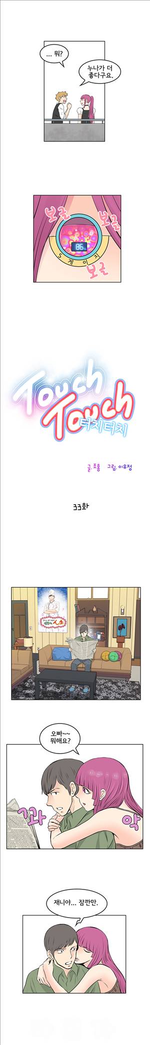 터치터치 33화 2