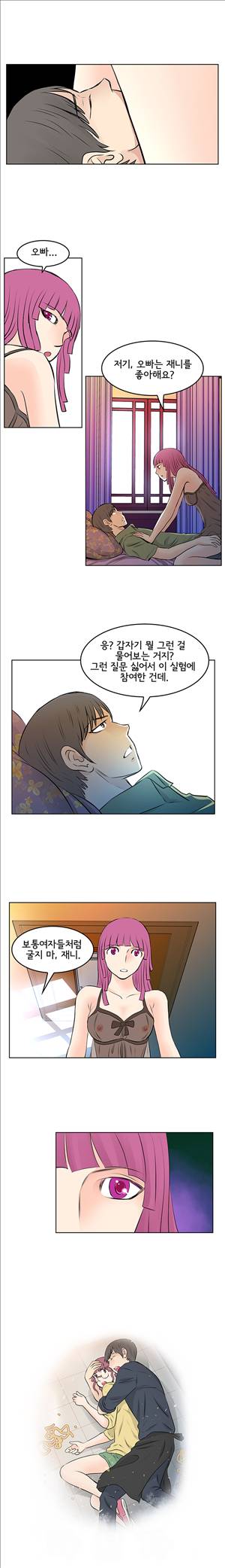 터치터치 33화 4