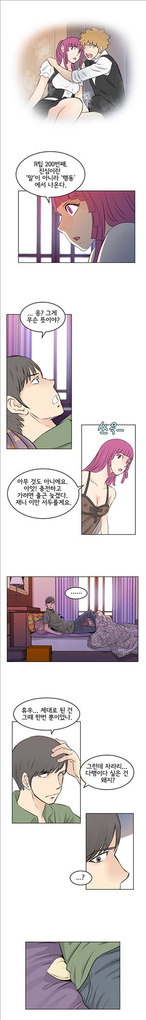 터치터치 33화 5