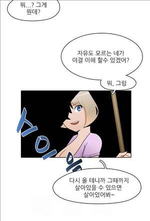 인간 사육일기 9화 3