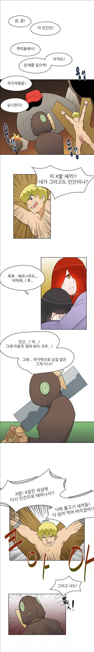 인간 사육일기 9화 6