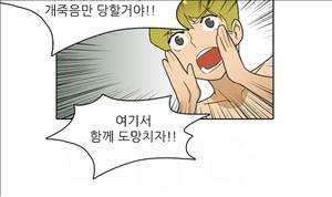 인간 사육일기 9화 11