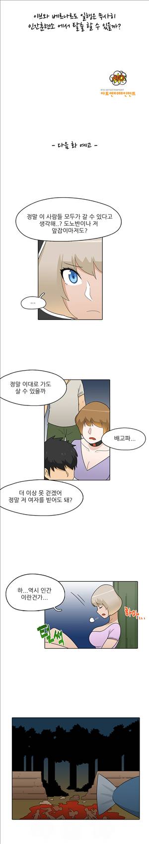 인간 사육일기 9화 13