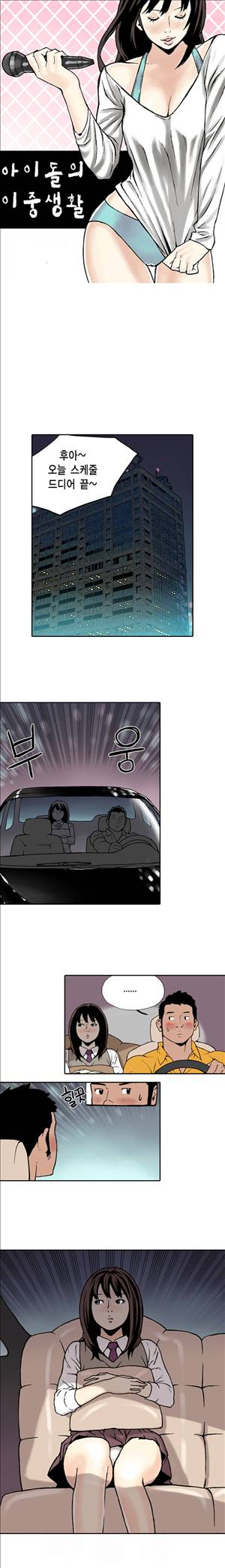 아이돌의 이중생활 8화 1