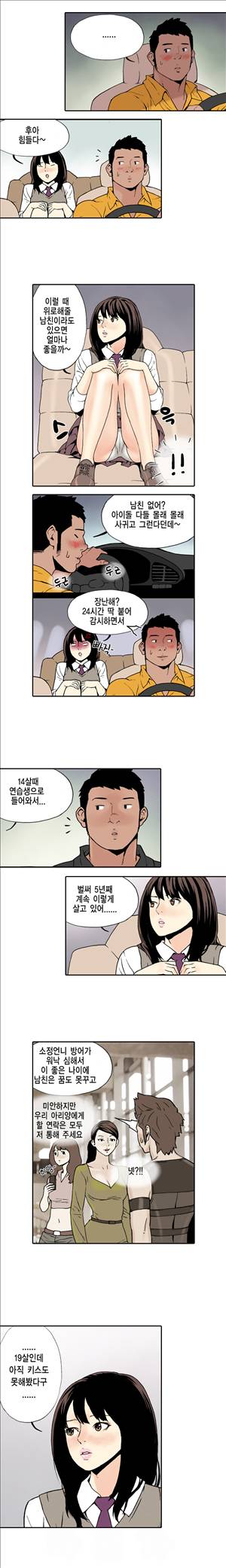 아이돌의 이중생활 8화 2