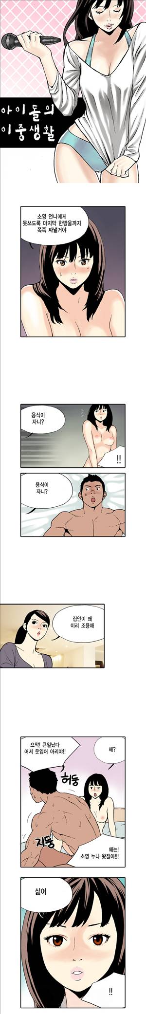 아이돌의 이중생활 18화 1