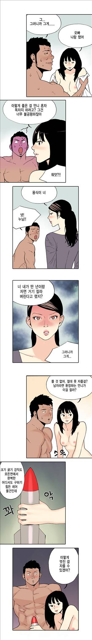 아이돌의 이중생활 18화 3