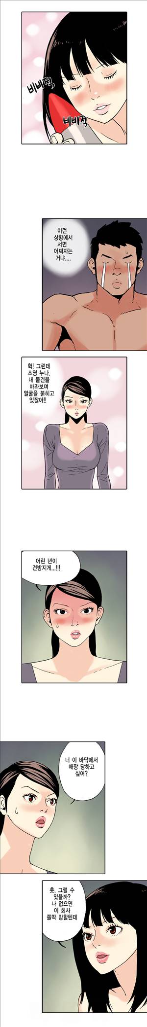 아이돌의 이중생활 18화 4
