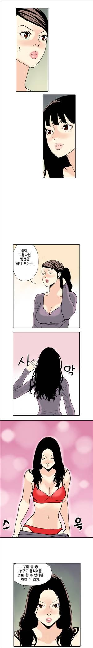 아이돌의 이중생활 18화 5