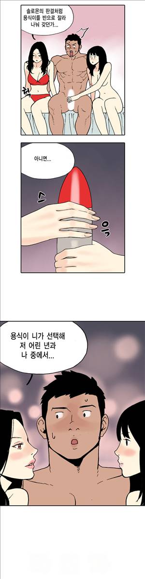아이돌의 이중생활 18화 6
