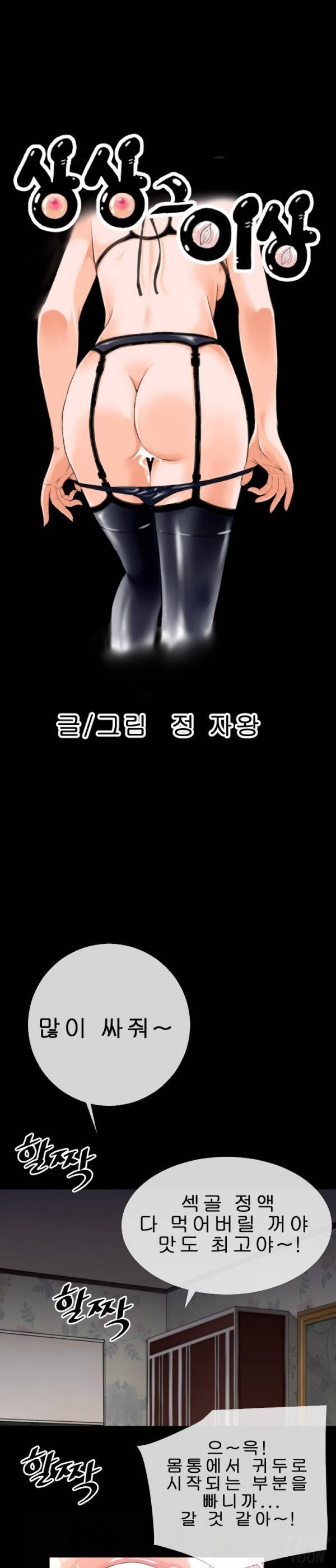 상상 그이상 21화 1