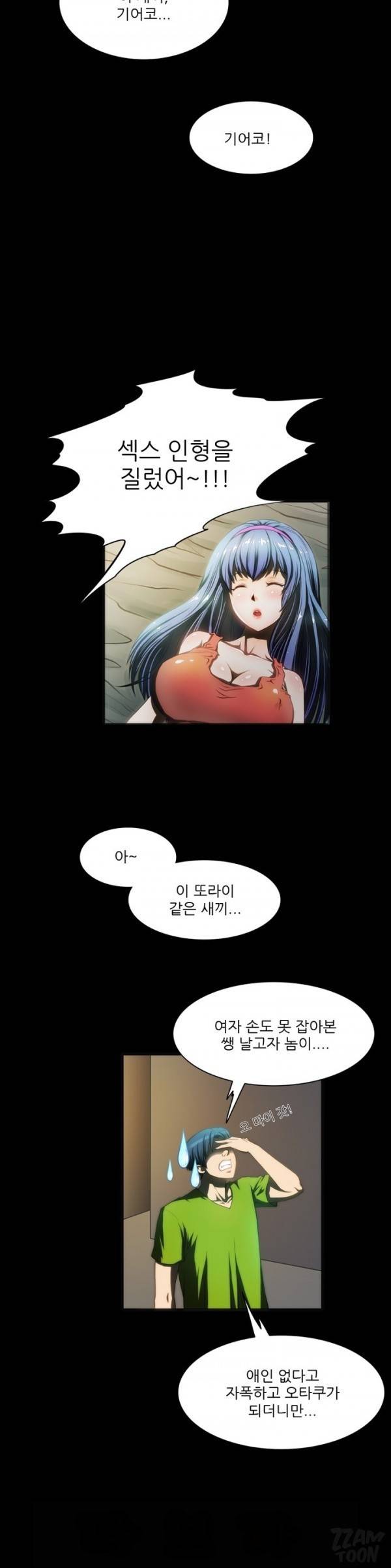별나라 공주님 8화 2