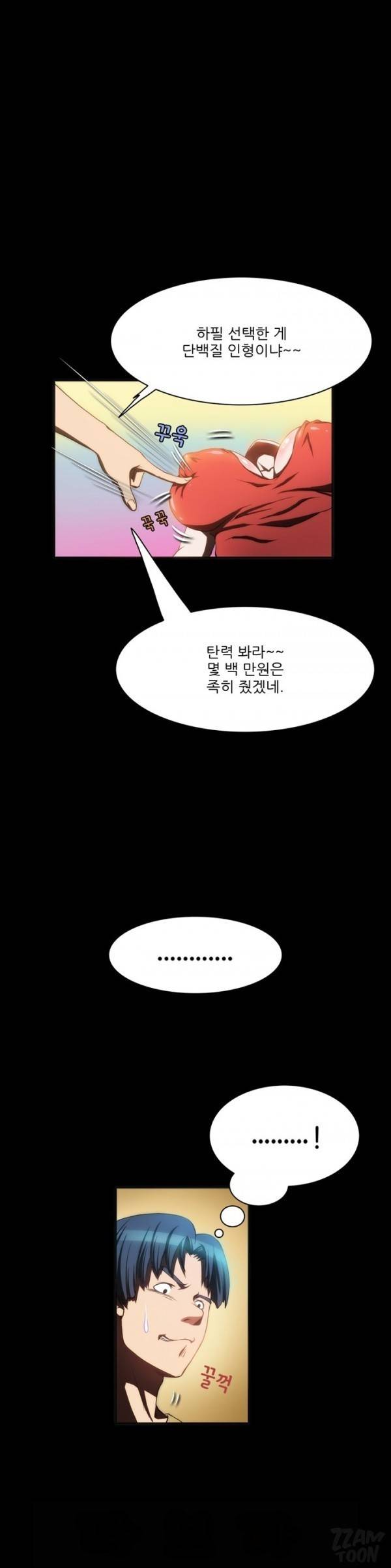 별나라 공주님 8화 3