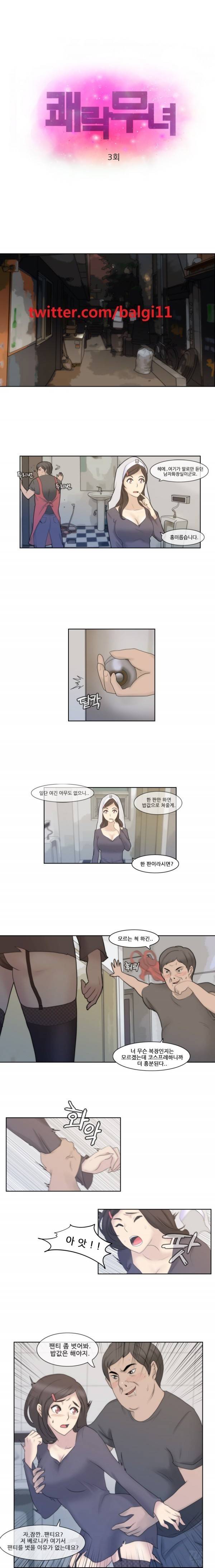 쾌락무녀 3화 1