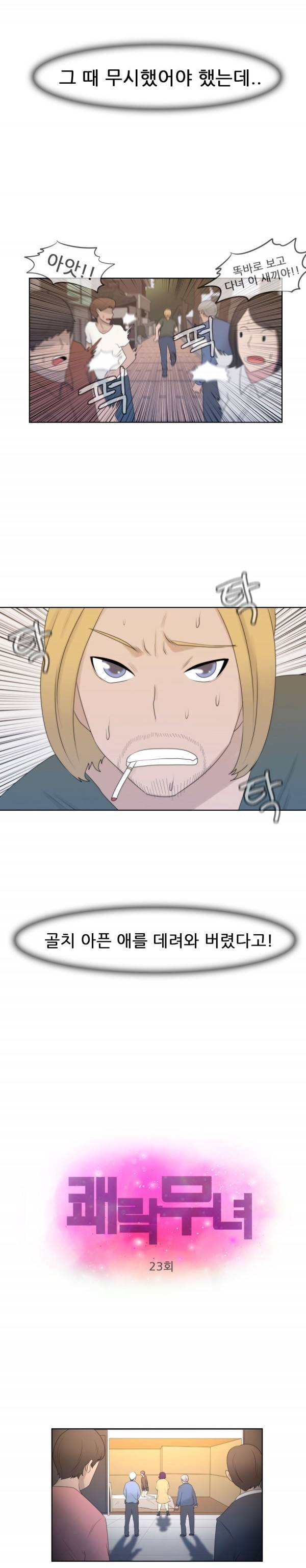 쾌락무녀 23화 2
